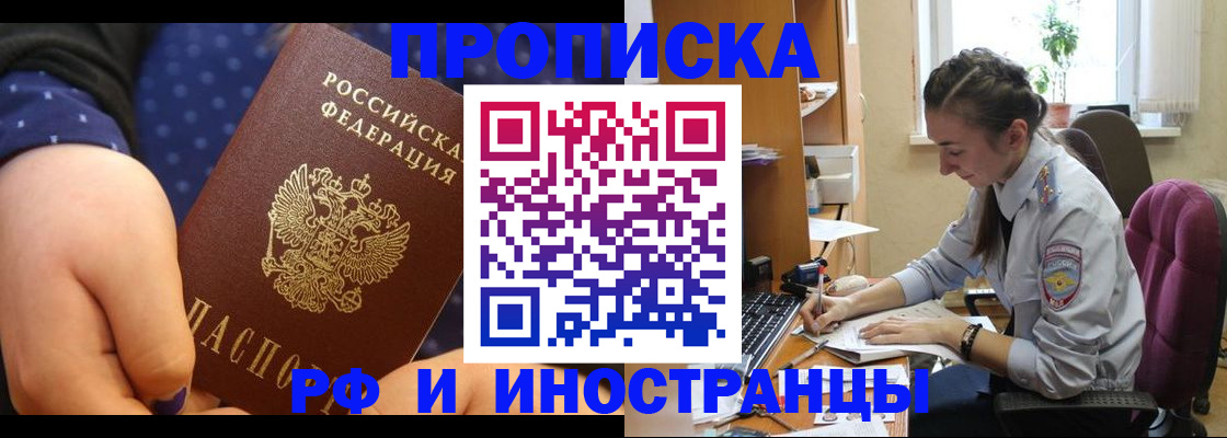 прописка штамп в Абазе